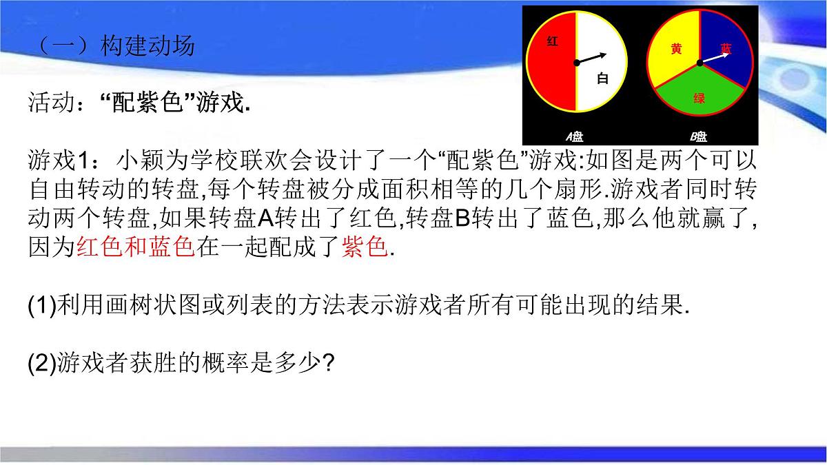 3.1.3用树状图或表格求概率课件+2024-2025学年北师大版九年级数学上册第2页