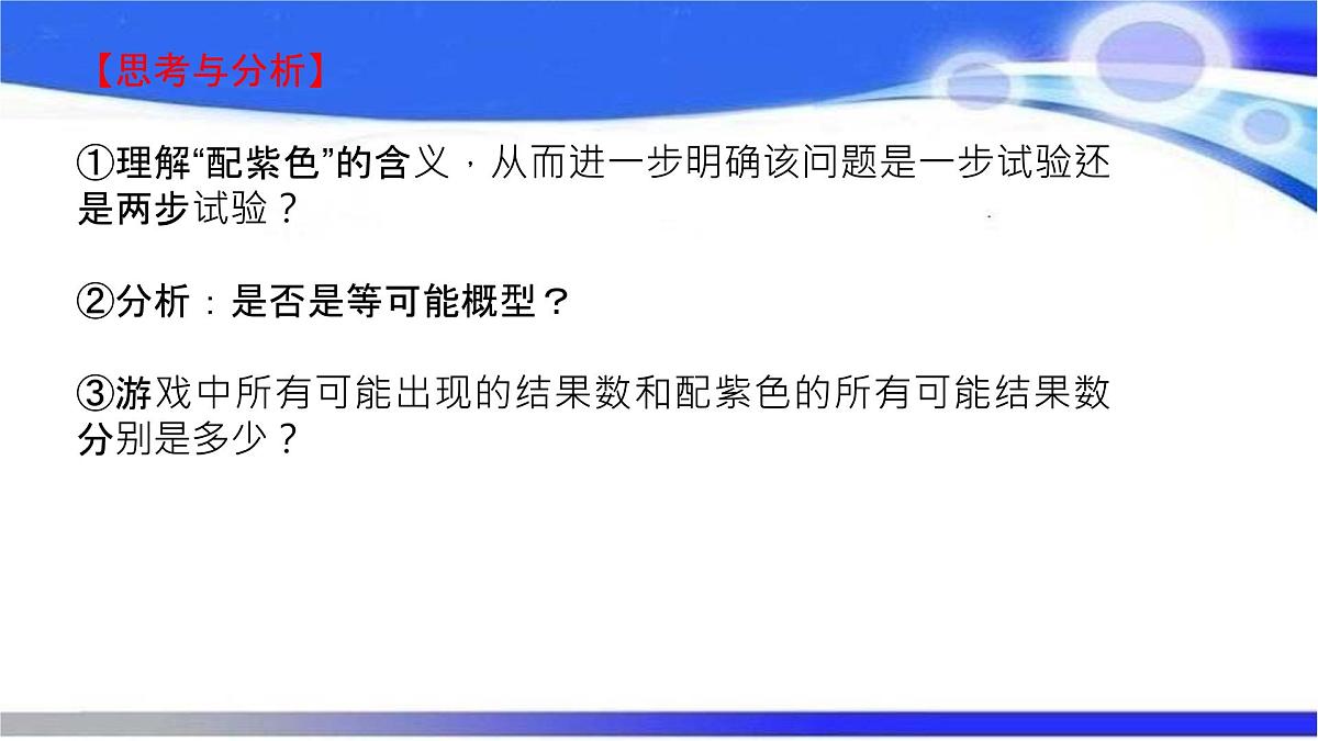 3.1.3用树状图或表格求概率课件+2024-2025学年北师大版九年级数学上册第3页