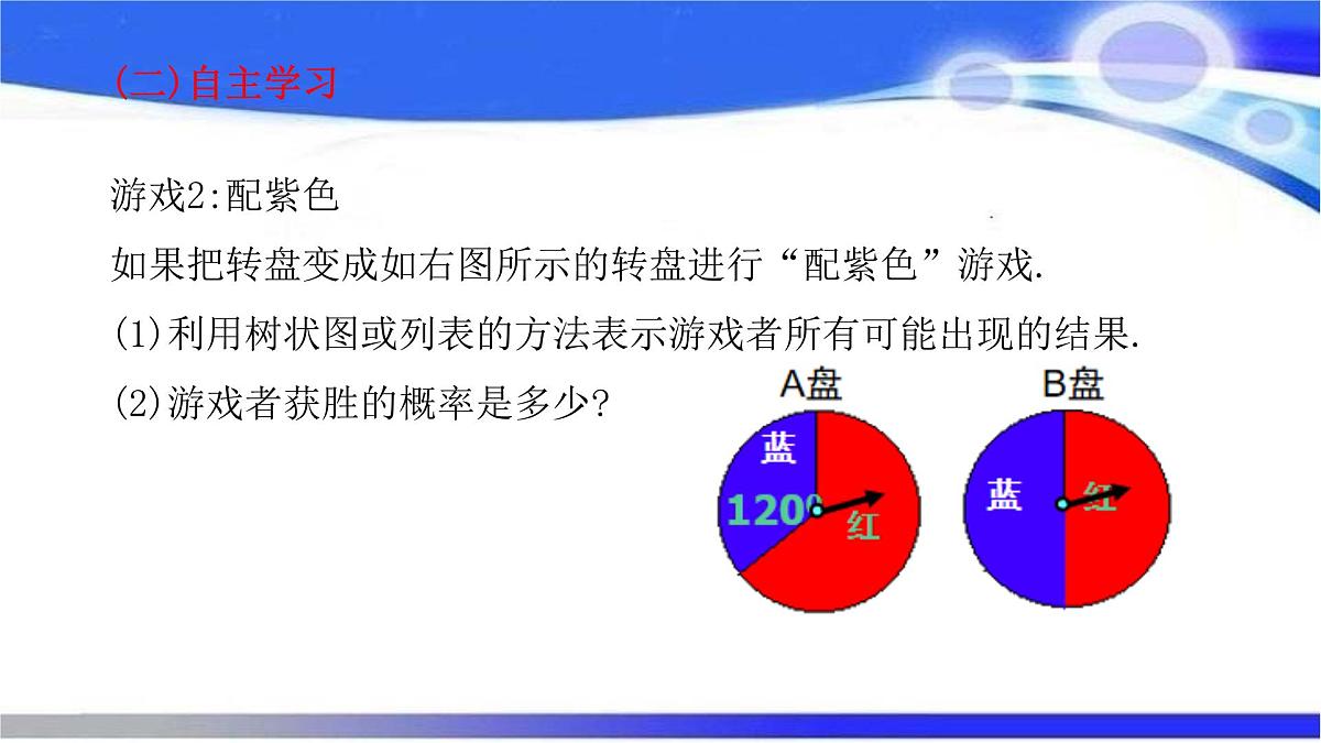 3.1.3用树状图或表格求概率课件+2024-2025学年北师大版九年级数学上册第4页