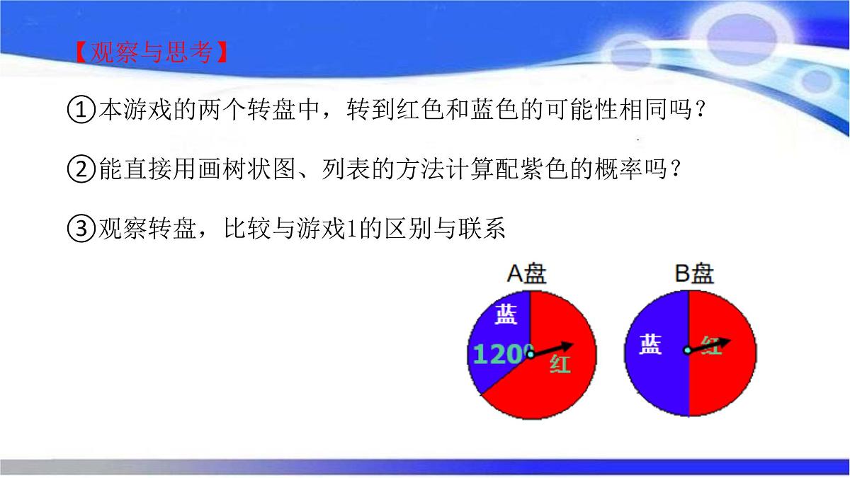 3.1.3用树状图或表格求概率课件+2024-2025学年北师大版九年级数学上册第5页