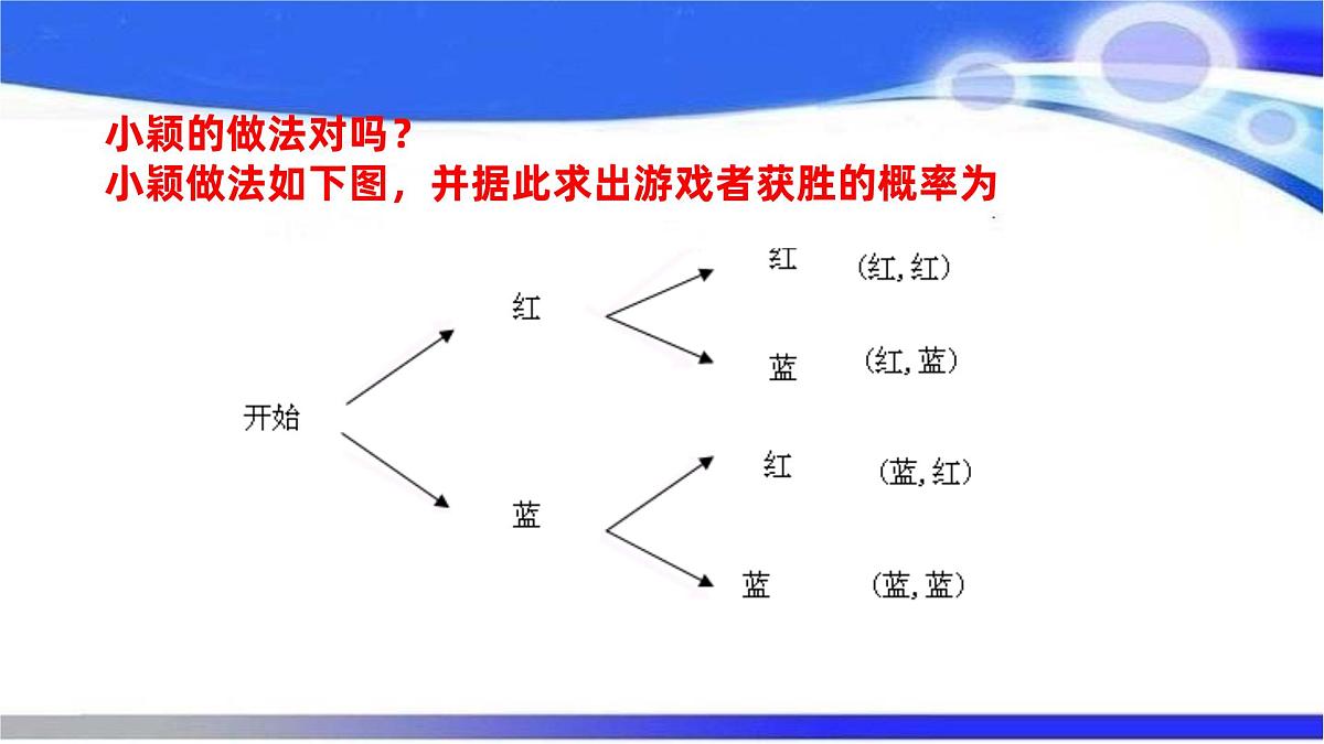 3.1.3用树状图或表格求概率课件+2024-2025学年北师大版九年级数学上册第6页