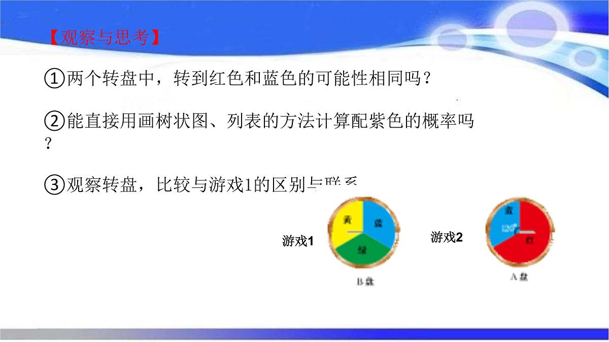 3.1.3用树状图或表格求概率课件+2024-2025学年北师大版九年级数学上册第7页