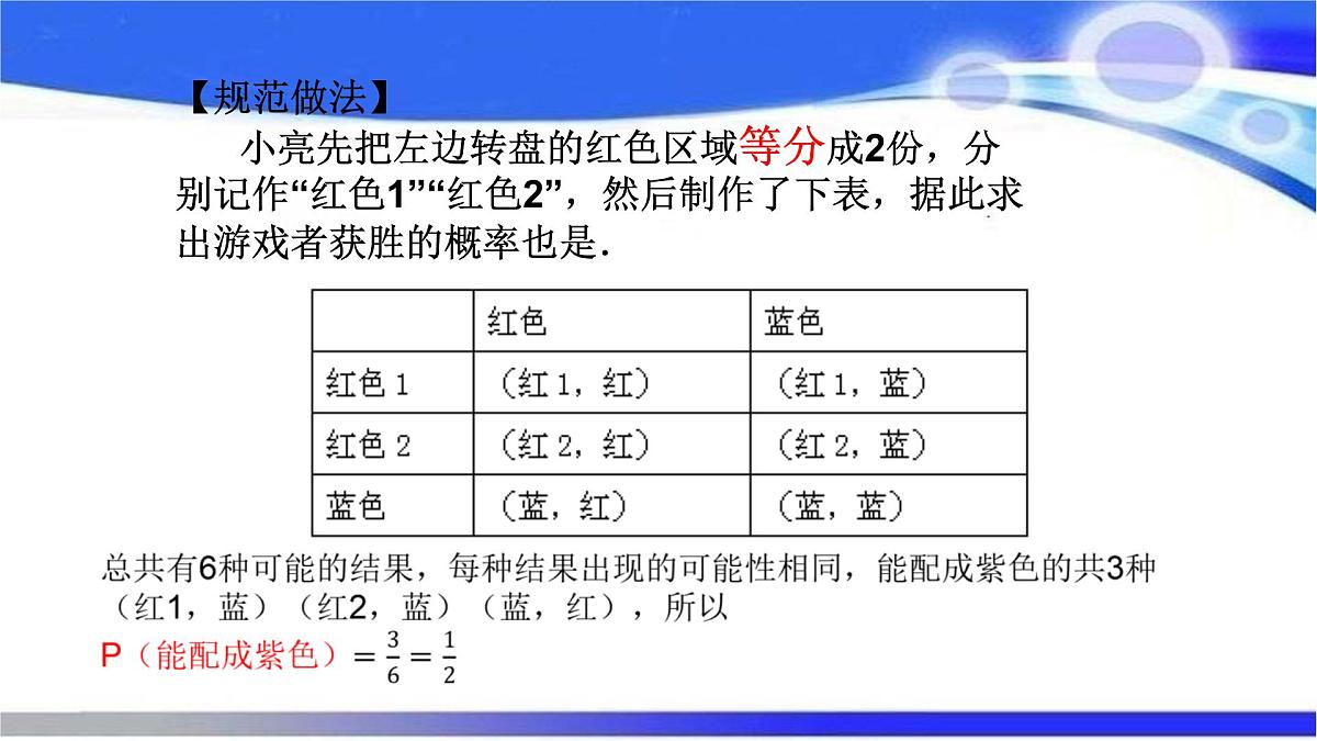3.1.3用树状图或表格求概率课件+2024-2025学年北师大版九年级数学上册第8页