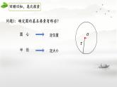 3.5++確定圓的條件+課件+2024—2025學(xué)年北師大版數(shù)學(xué)九年級下冊