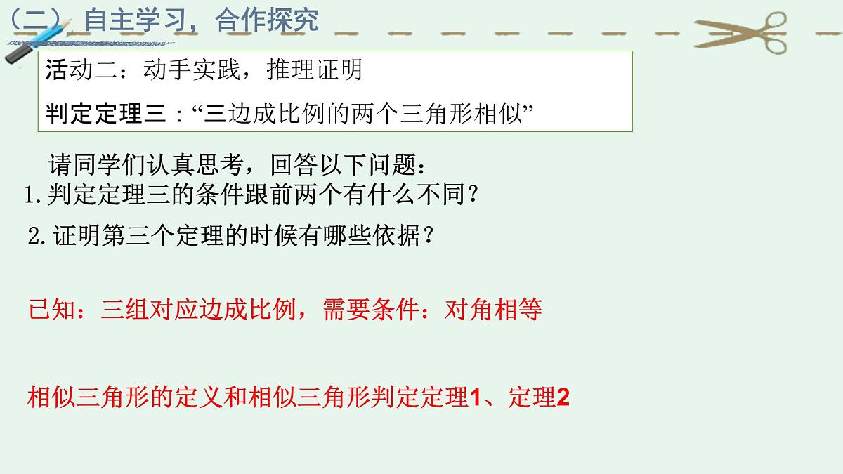 4.5.3相似三角形判定定理的证明课件+2024—2025学年北师大版数学九年级上册第4页