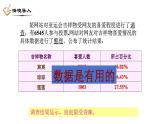6.1+數(shù)據(jù)的收集與整理+課件+2024-2025學(xué)年+浙教版數(shù)學(xué)七年級下冊