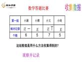 6.1+數(shù)據(jù)的收集與整理+課件+2024-2025學(xué)年+浙教版數(shù)學(xué)七年級下冊
