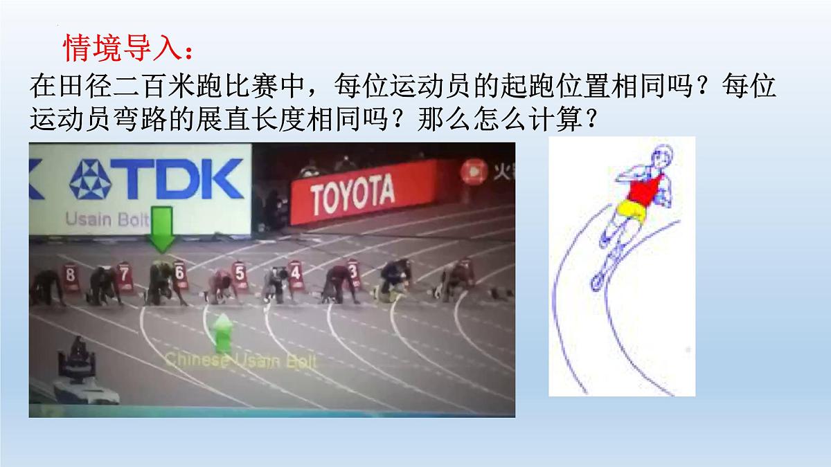 3.9+弧长及扇形的面积+课件2023—2024学年北师大版数学九年级下册第2页