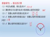 3.9+弧長及扇形的面積+課件2023—2024學年北師大版數(shù)學九年級下冊