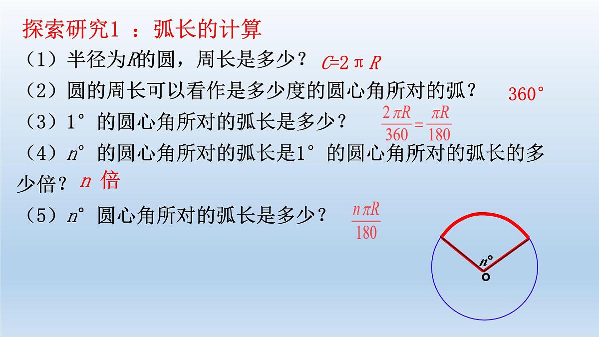 3.9+弧长及扇形的面积+课件2023—2024学年北师大版数学九年级下册第3页