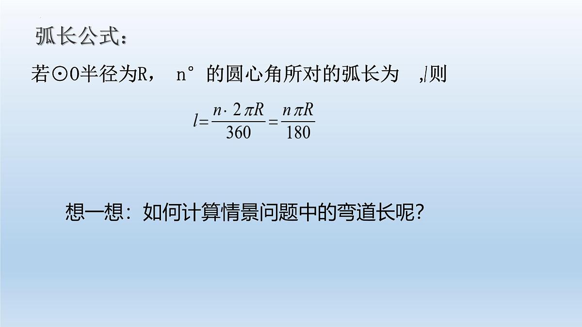 3.9+弧长及扇形的面积+课件2023—2024学年北师大版数学九年级下册第4页