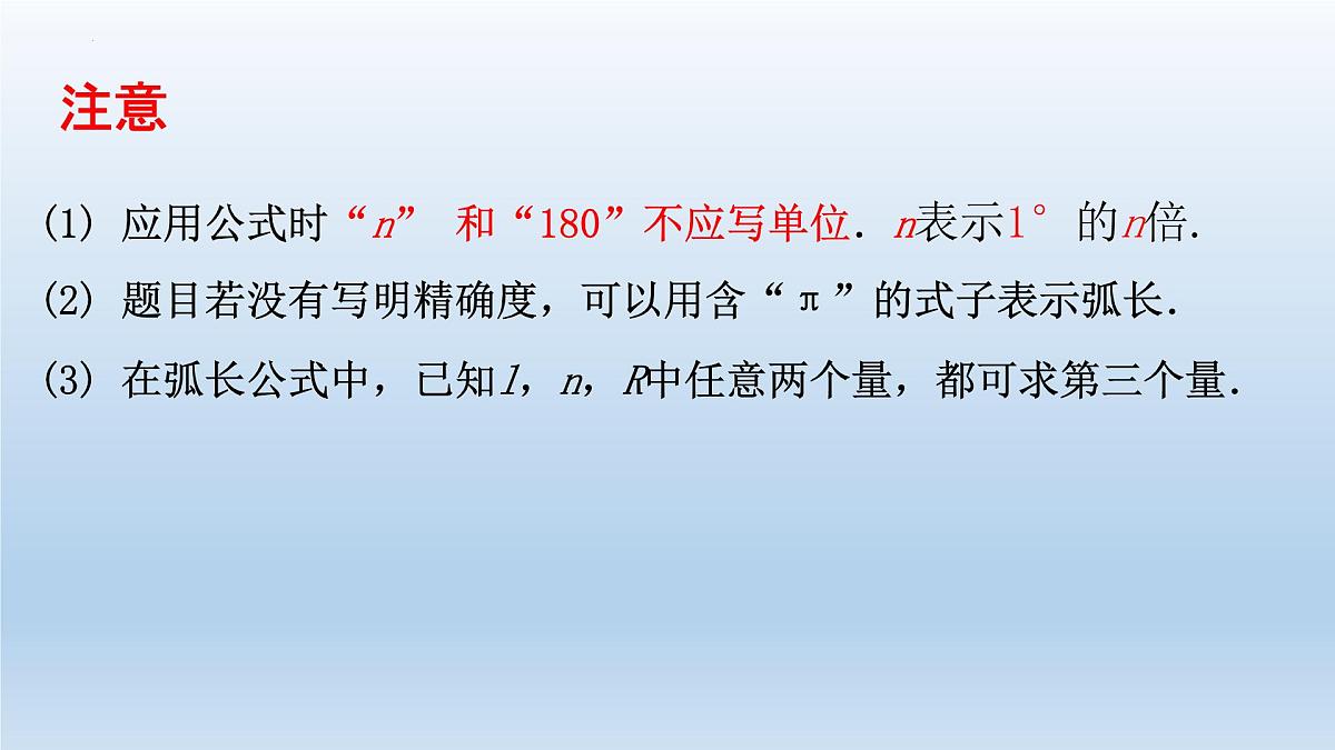 3.9+弧长及扇形的面积+课件2023—2024学年北师大版数学九年级下册第5页