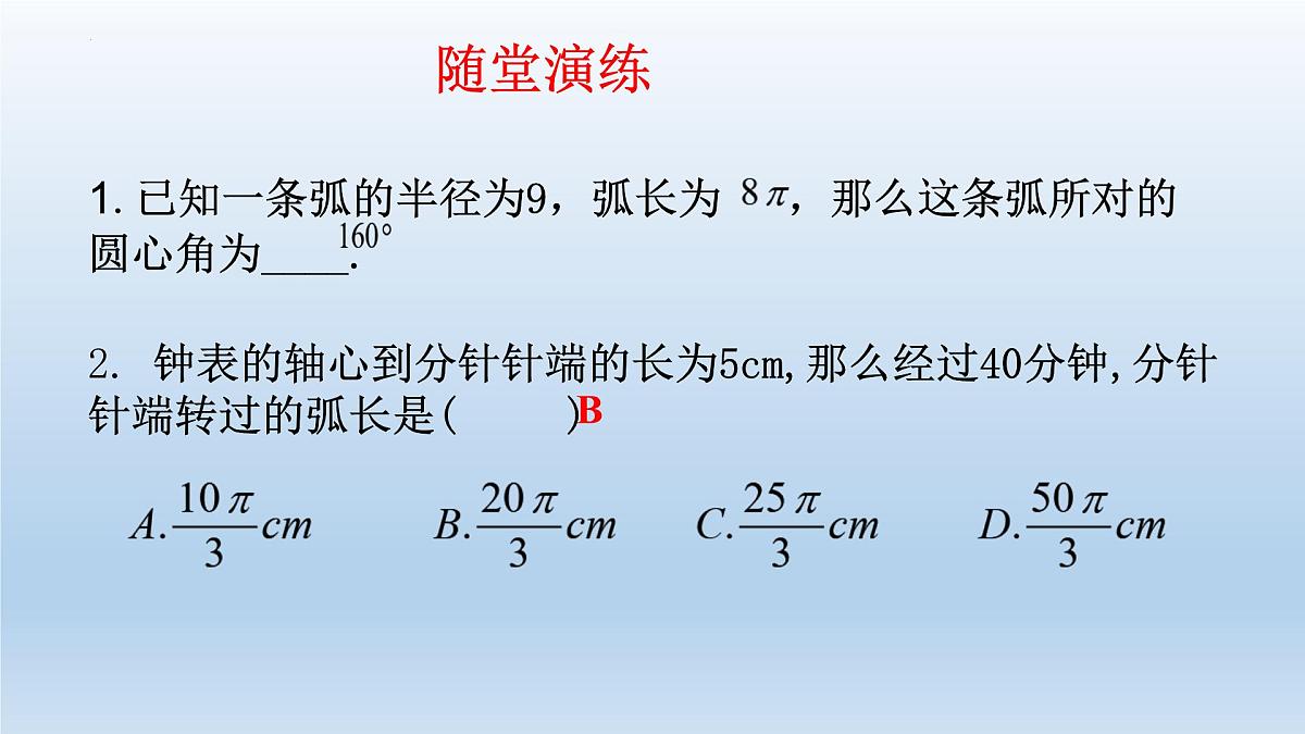 3.9+弧长及扇形的面积+课件2023—2024学年北师大版数学九年级下册第7页