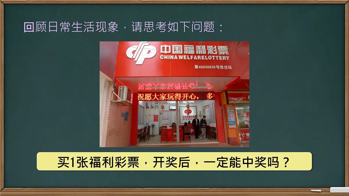 4.1+随机事件与可能性+课件2024-2025学年+湘教版九年级数学下册第5页