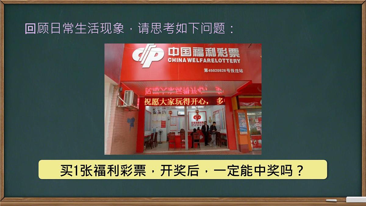 4.1+随机事件与可能性+课件2024-2025学年+湘教版九年级数学下册第5页