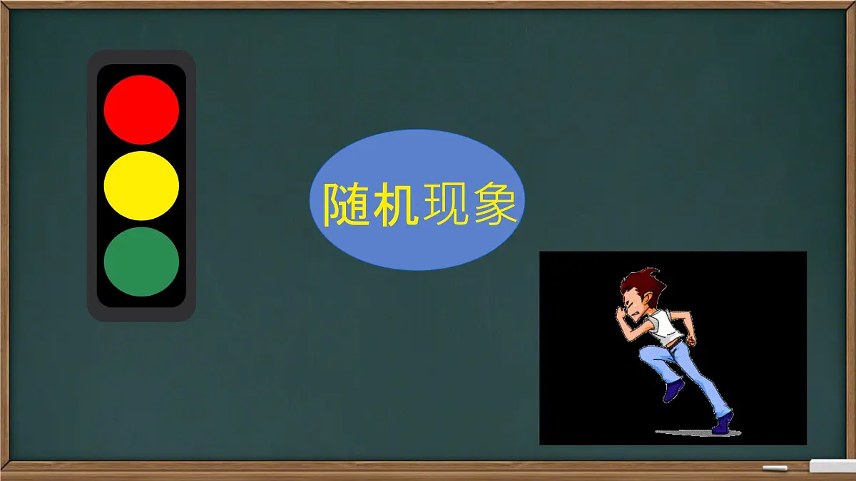 4.1+随机事件与可能性+课件2024-2025学年+湘教版九年级数学下册第8页