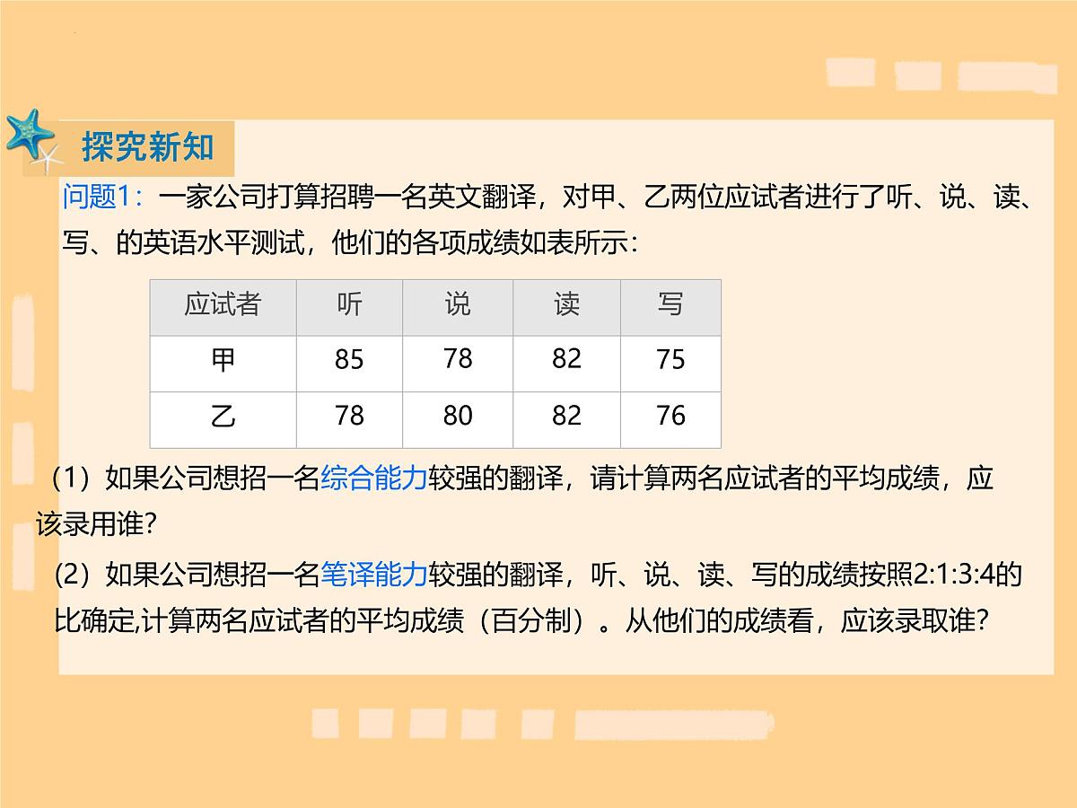 20.1.1平均数课件2024--2025学年人教版数学八年级下册+第4页