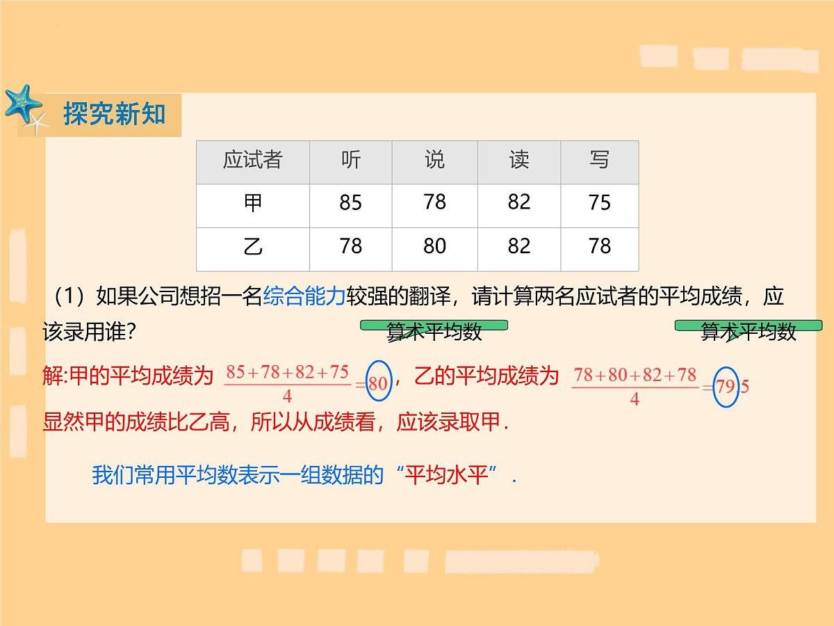 20.1.1平均数课件2024--2025学年人教版数学八年级下册+第5页