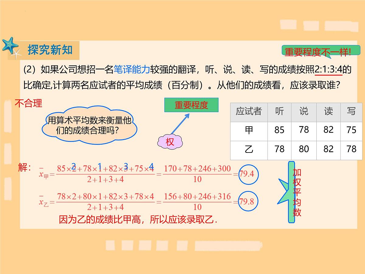20.1.1平均数课件2024--2025学年人教版数学八年级下册+第6页