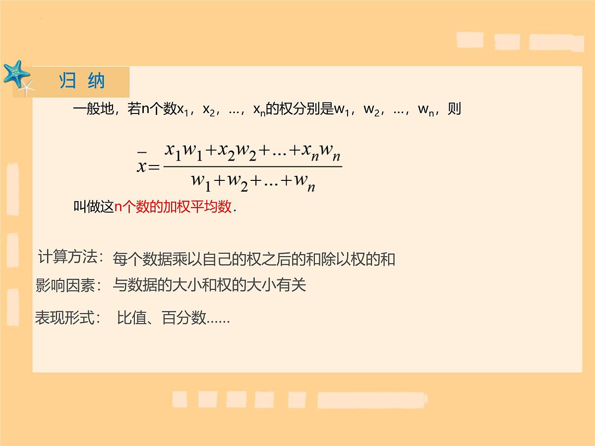 20.1.1平均数课件2024--2025学年人教版数学八年级下册+第7页