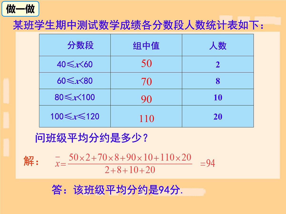 20.1.1平均数课件2024--2025学年人教版数学八年级下册+第8页