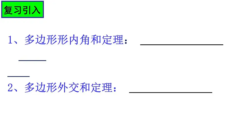 12.4定理（3）课件2024-2025学年苏科版七年级数学下册第2页
