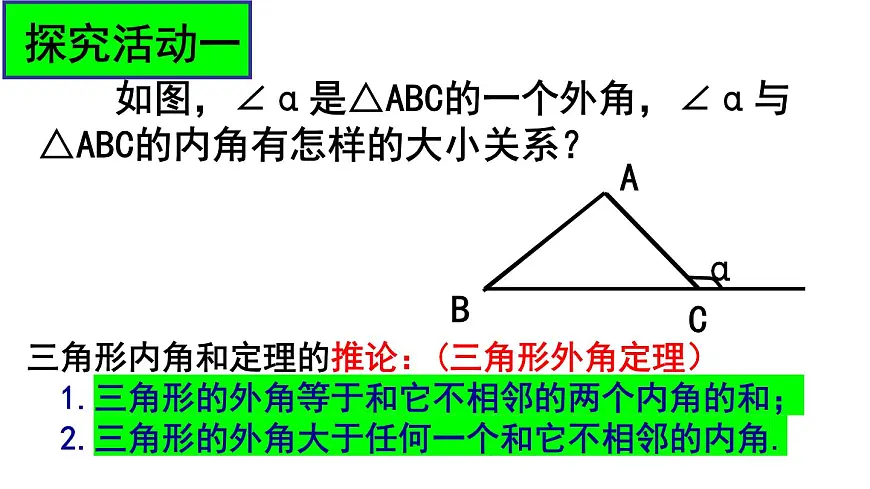12.4定理（3）课件2024-2025学年苏科版七年级数学下册第3页