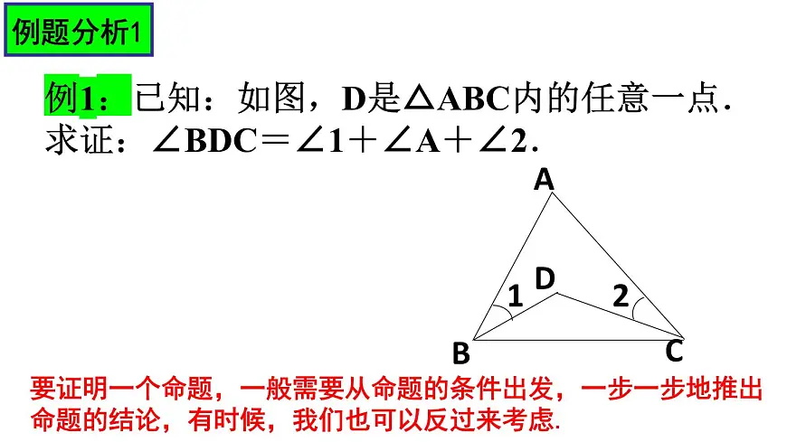 12.4定理（3）课件2024-2025学年苏科版七年级数学下册第4页
