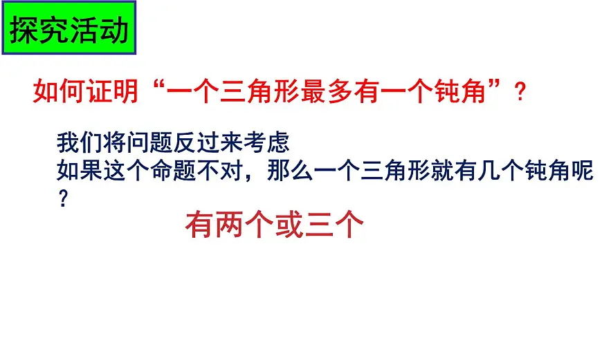 12.4定理（3）课件2024-2025学年苏科版七年级数学下册第5页