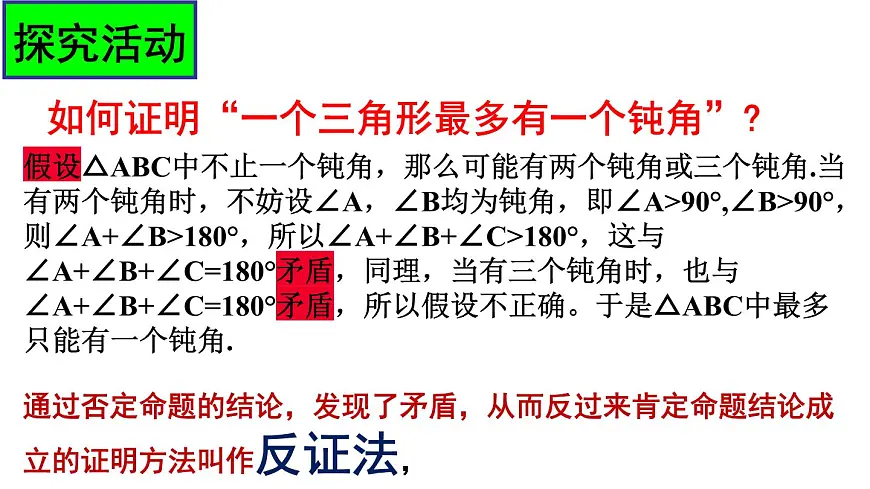 12.4定理（3）课件2024-2025学年苏科版七年级数学下册第6页
