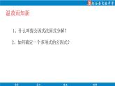 11.3公式法(1)++課件++++2024--2025學(xué)年青島版七年級(jí)數(shù)學(xué)下冊(cè)