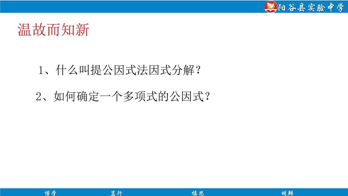 11.3公式法(1)++课件++++2024--2025学年青岛版七年级数学下册第2页