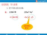 11.3公式法(1)++課件++++2024--2025學(xué)年青島版七年級(jí)數(shù)學(xué)下冊(cè)