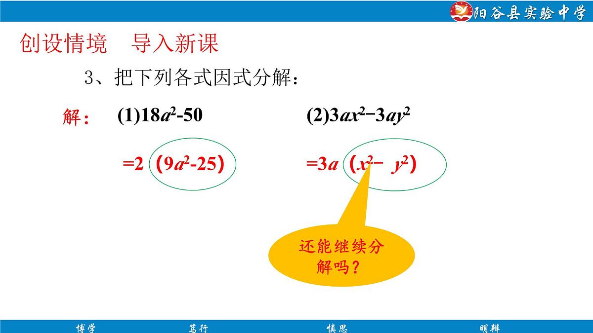 11.3公式法(1)++课件++++2024--2025学年青岛版七年级数学下册第3页