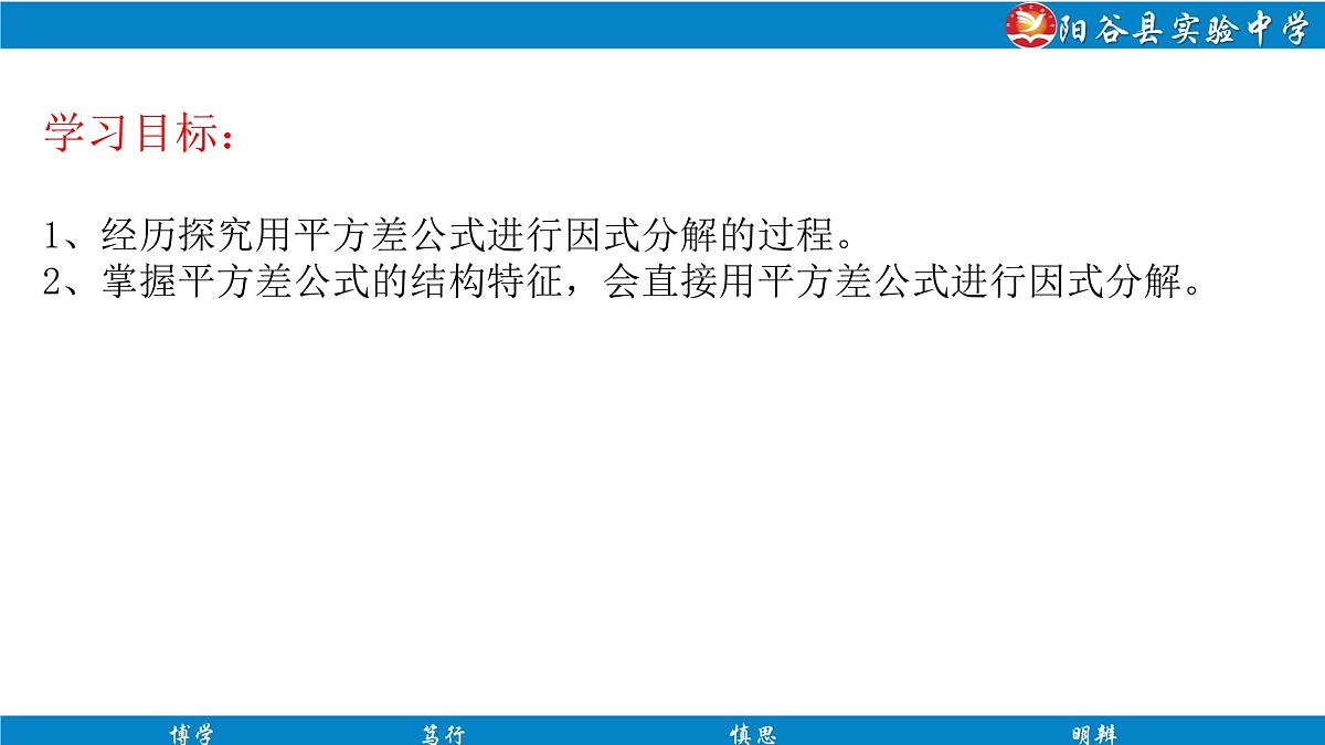 11.3公式法(1)++课件++++2024--2025学年青岛版七年级数学下册第4页