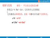 11.3公式法(1)++課件++++2024--2025學(xué)年青島版七年級(jí)數(shù)學(xué)下冊(cè)