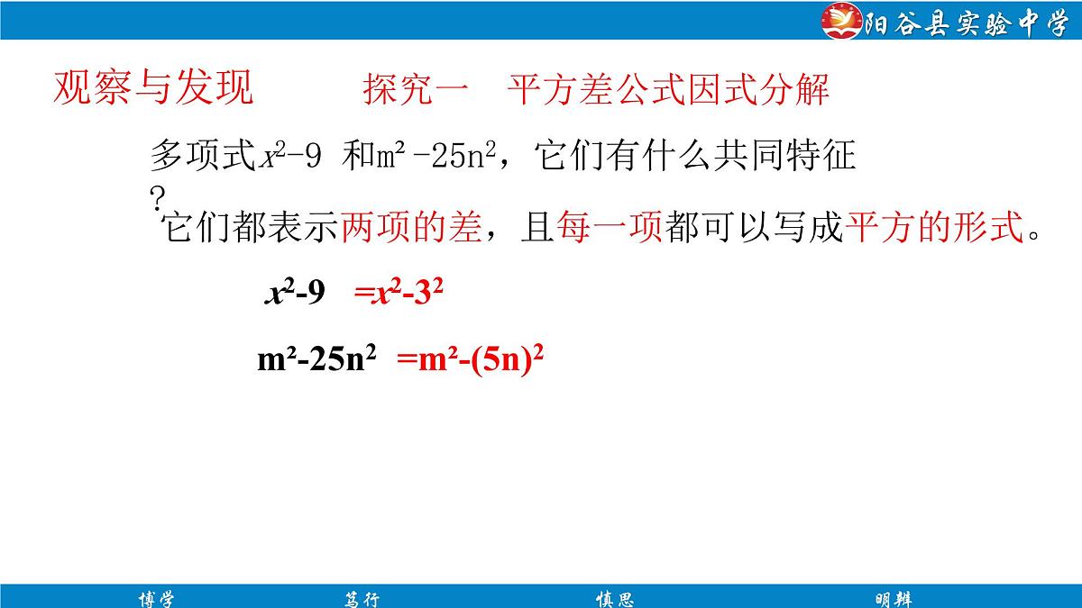 11.3公式法(1)++课件++++2024--2025学年青岛版七年级数学下册第5页