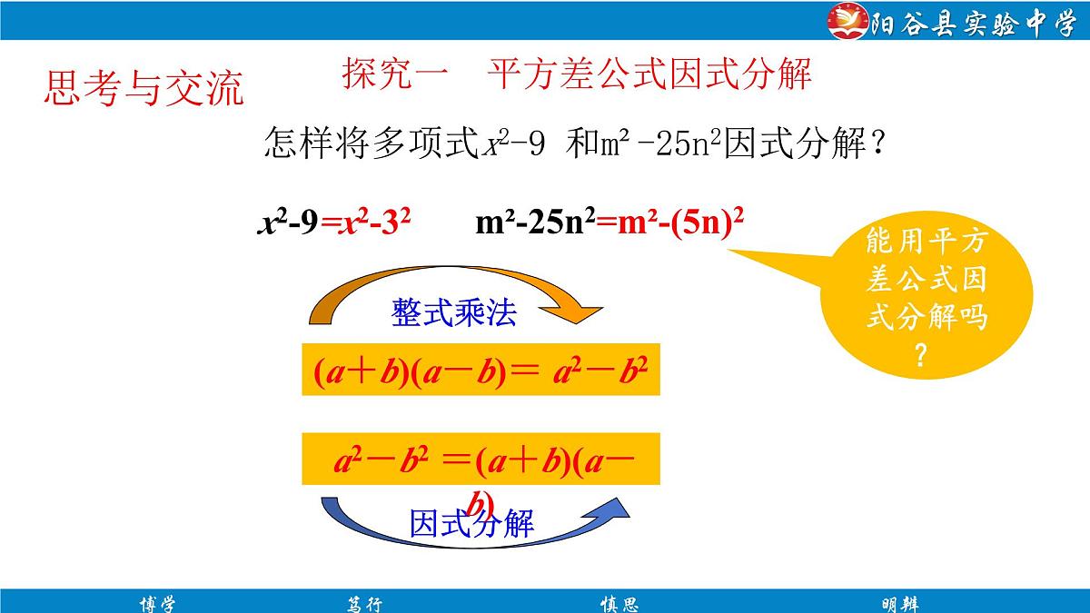 11.3公式法(1)++课件++++2024--2025学年青岛版七年级数学下册第6页