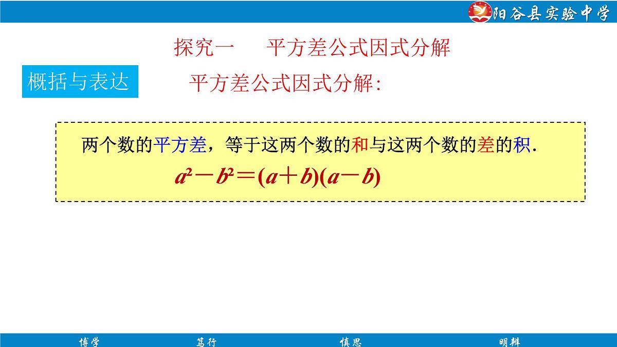 11.3公式法(1)++课件++++2024--2025学年青岛版七年级数学下册第8页
