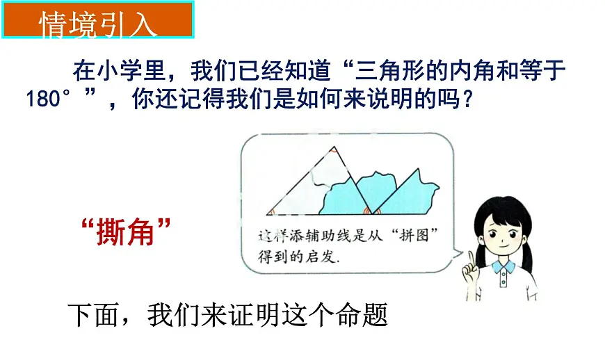 12.4+定理（1）课件2024-2025学年苏科版七年级数学下册+第2页