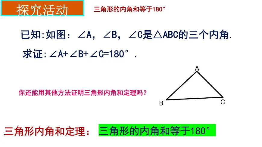 12.4+定理（1）课件2024-2025学年苏科版七年级数学下册+第3页