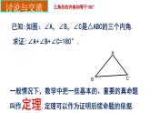12.4+定理（1）課件2024-2025學(xué)年蘇科版七年級數(shù)學(xué)下冊+