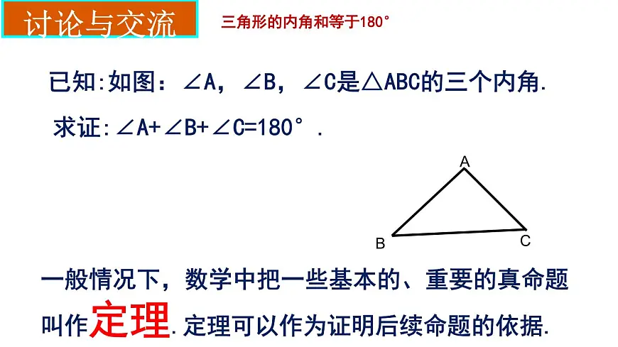 12.4+定理（1）课件2024-2025学年苏科版七年级数学下册+第4页
