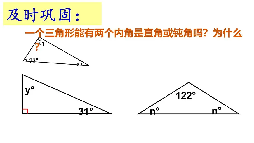 12.4+定理（1）课件2024-2025学年苏科版七年级数学下册+第5页