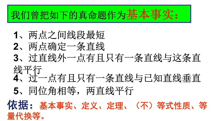 12.4+定理（1）课件2024-2025学年苏科版七年级数学下册+第6页