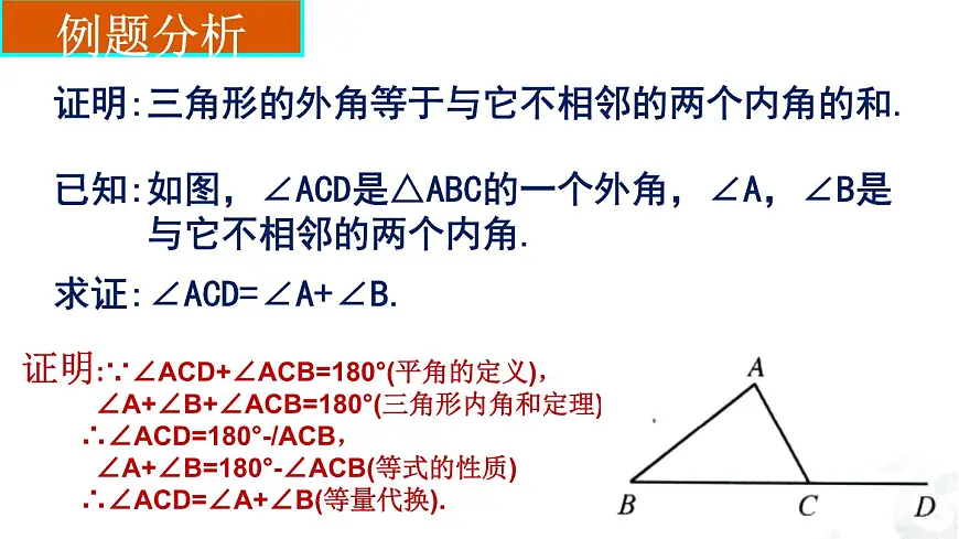 12.4+定理（1）课件2024-2025学年苏科版七年级数学下册+第7页
