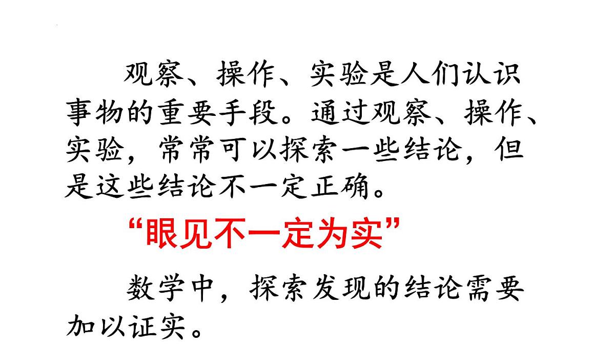 12.3+证明+课件2024-2025学年苏科版七年级数学下册+第8页