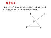 1.3探索三角形全等的条件　课件　2024—2025学年北师大版数学七年级下册
