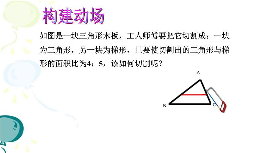 4.7.2相似三角形的性质课件+2024—2025学年北师大版数学九年级上册第3页