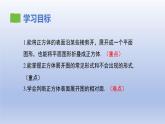 1.2從立體圖形到平面圖形第1課時課件 2025學年魯教版（五四制）數(shù)學六年級上冊